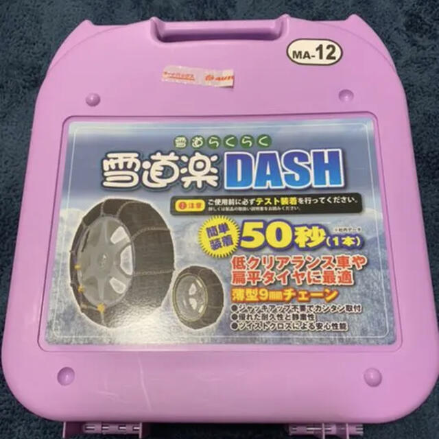 雪らくらくDASH