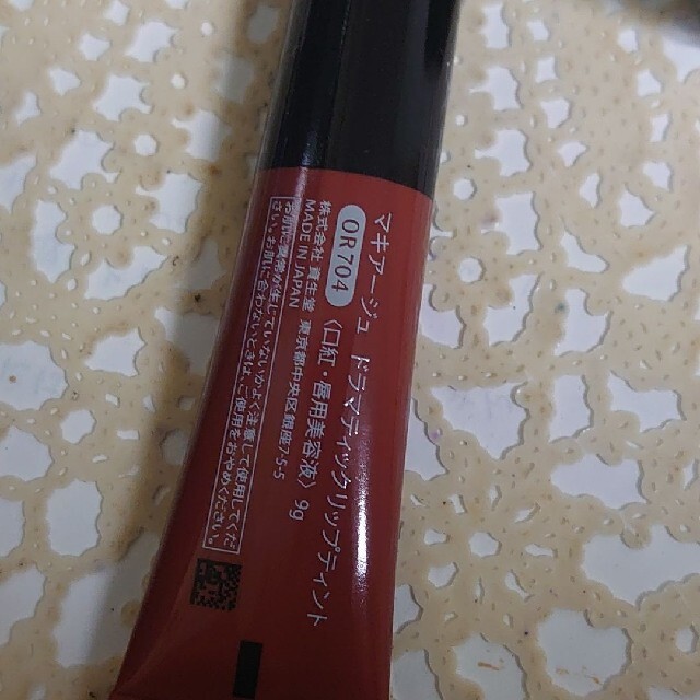 MAQuillAGE - マキアージュ ドラマティックリップティント OR704