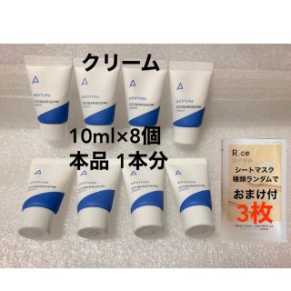 アモーレパシフィック(AMOREPACIFIC)のエストラ アトバリア 365 クリーム 10ml 8個 シートマスク おまけ付き(フェイスクリーム)