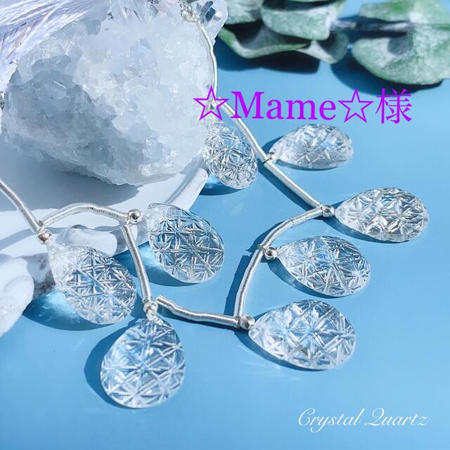 ☆Mame☆様【No.3887-1】♦︎高品質♦︎ Crystal Quartz