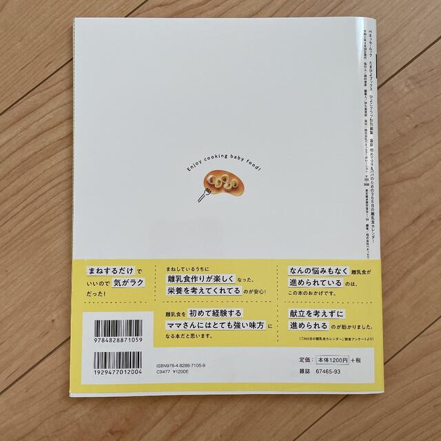 初めてママ&パパのための365日の離乳食カレンダー エンタメ/ホビーの本(住まい/暮らし/子育て)の商品写真