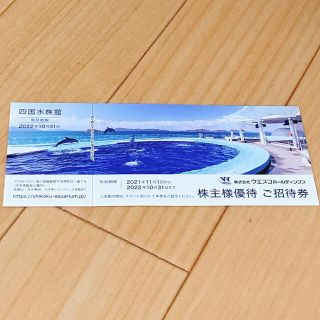 四国水族館　株主優待(水族館)