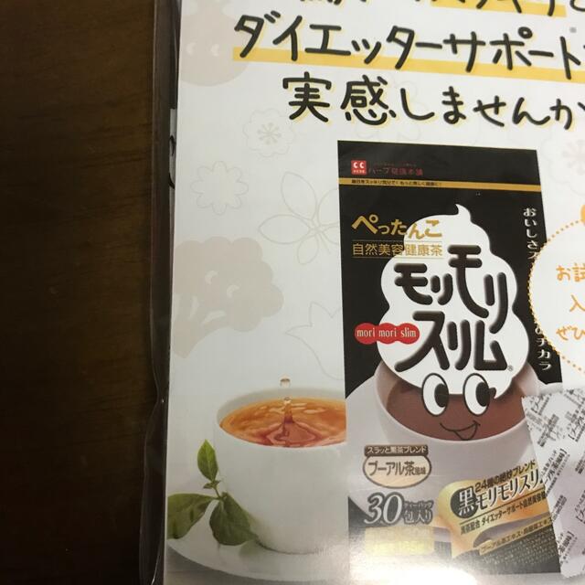 C.arat 様専用　　モリモリスリム　プアール茶 コスメ/美容のダイエット(ダイエット食品)の商品写真