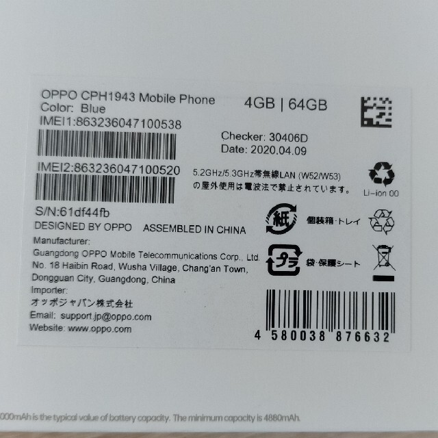 OPPO(オッポ)の✨美品✨Oppo A5 2020　楽天モバイル　64GB スマホ/家電/カメラのスマートフォン/携帯電話(スマートフォン本体)の商品写真