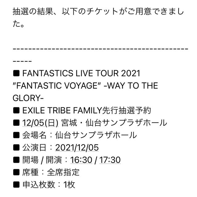値段 正規 FANTASTICS 宮城 チケット 国内アーティスト ...