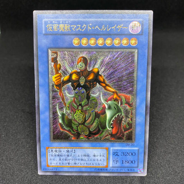 遊戯王　仮面魔獣マスクドヘルレイザー　レリーフ