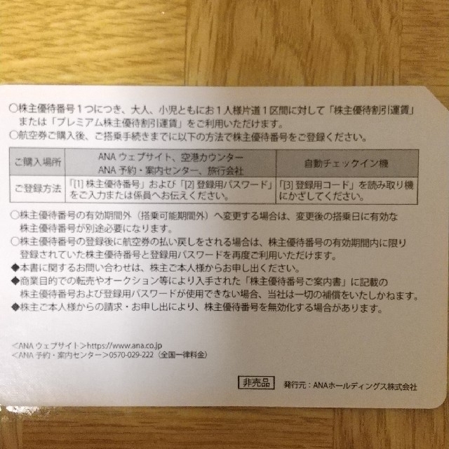 全日空株主優待券1枚 チケットの優待券/割引券(その他)の商品写真