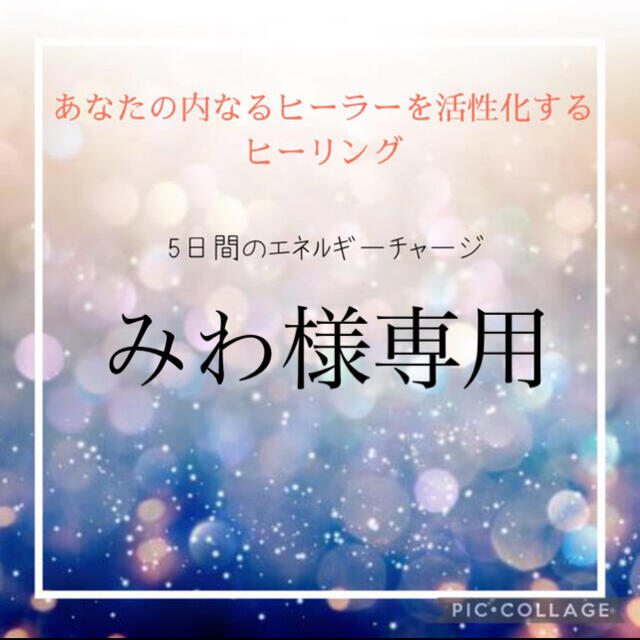 五日間のヒーリング　２件分