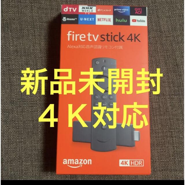 Amazon Fire TV Stick 4K 新品未開封　アレクサ対応