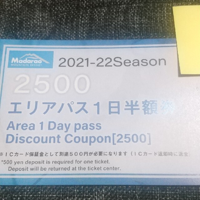 斑尾高原スキー場 リフト半額券 チケットの施設利用券(スキー場)の商品写真