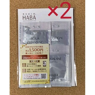 HABA スクワラン ローション クレンジング サンプル 6点セット(化粧水/ローション)