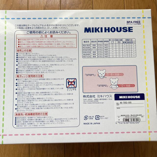 mikihouse(ミキハウス)の☆新品未使用☆ミキハウス♪ベビー食器ミニセット  キッズ/ベビー/マタニティの授乳/お食事用品(離乳食器セット)の商品写真