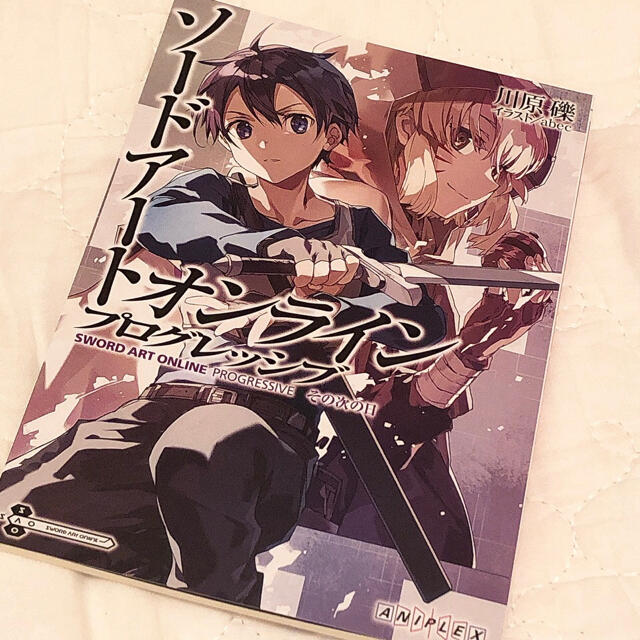 劇場版ソードアートオンライン プログレッシブ 来場特典小説『その次の日』 エンタメ/ホビーの本(文学/小説)の商品写真