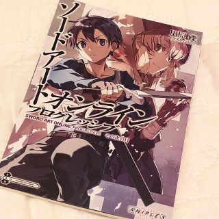 劇場版ソードアートオンライン プログレッシブ 来場特典小説『その次の日』(文学/小説)