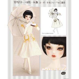 ボークス(VOLKS)の新品 ドルパ京都18 中原淳一・ぱたーん版 アリス ～ドットワンピース～ (その他)