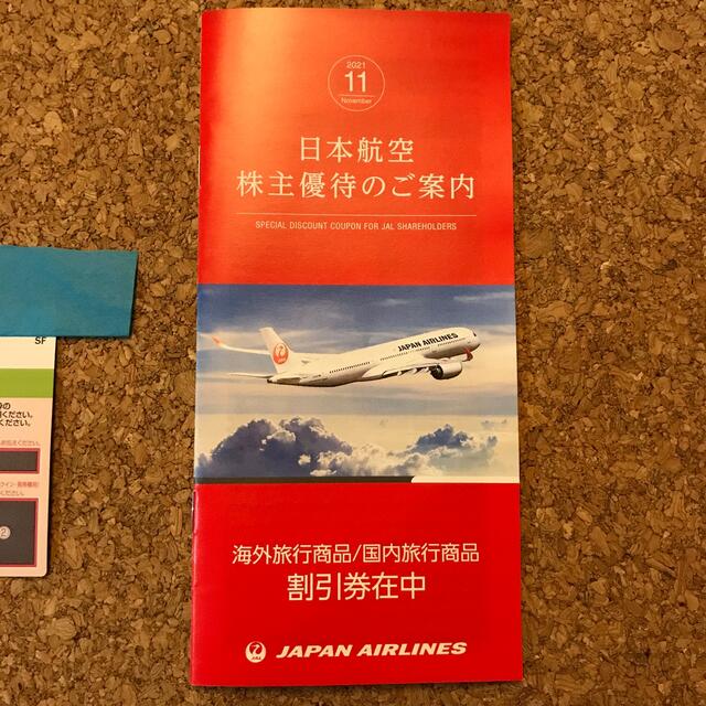 JAL(日本航空)(ジャル(ニホンコウクウ))の日本航空JAL株主割引券　1枚　2023年5月31日まで（株主優待券） チケットの優待券/割引券(その他)の商品写真