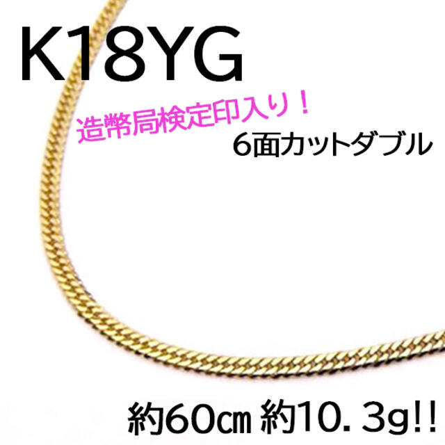 K18YG 18金イエローゴールド 喜平ネックレスチェーン約60㎝約10.3g