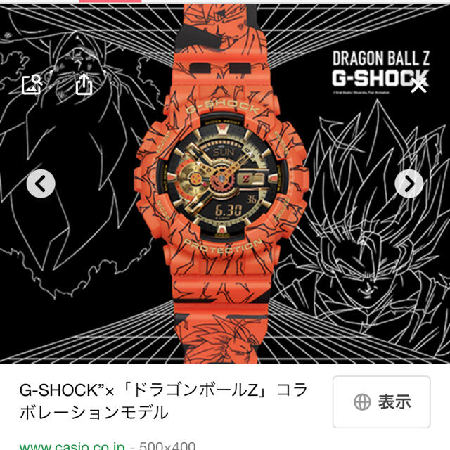 ドラゴンボール×G-SHOCK