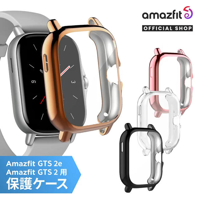 iPhone(アイフォーン)のAmazfit保護ケース　GTS2/GTS2e用 メンズの時計(腕時計(デジタル))の商品写真