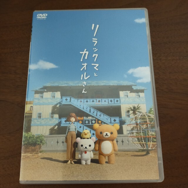 リラックマとカオルさん（通常版） DVD