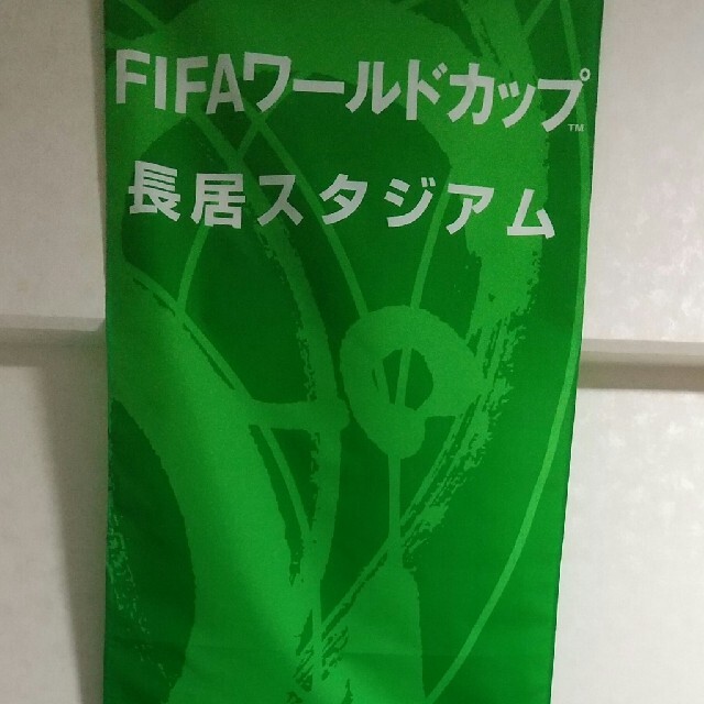 FIFAワールドカップ 2002 のぼり