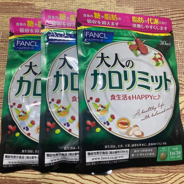 ダイエットFANCL  ファンケル  大人のカロリミット 30回分×3袋