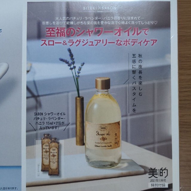 SABON(サボン)のみい様専用美的11月号特別付録　メイベリン&サボン コスメ/美容のキット/セット(サンプル/トライアルキット)の商品写真