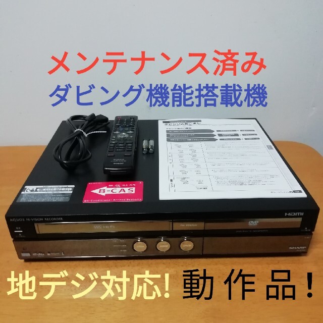 SHARP HDD/DVD/VHSレコーダー【DV-ACV52】