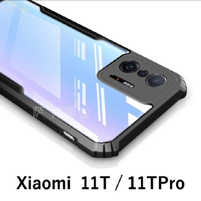 【新品】Xiaomi 11T/11T Pro　スマホケース スマホ/家電/カメラのスマホアクセサリー(Androidケース)の商品写真