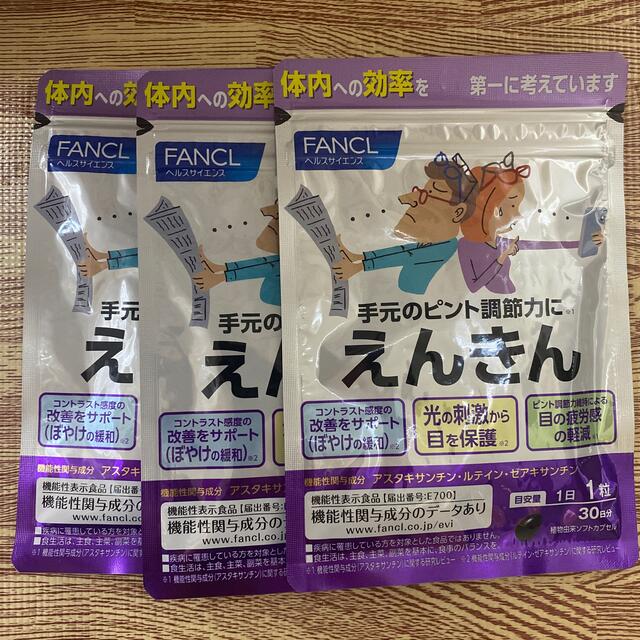 FANCL ファンケル えんきん 30日分×3