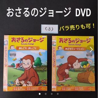 ③2枚★おさるのジョージ 知育 アニメ NHK Eテレ 英会話 DVDセット(キッズ/ファミリー)