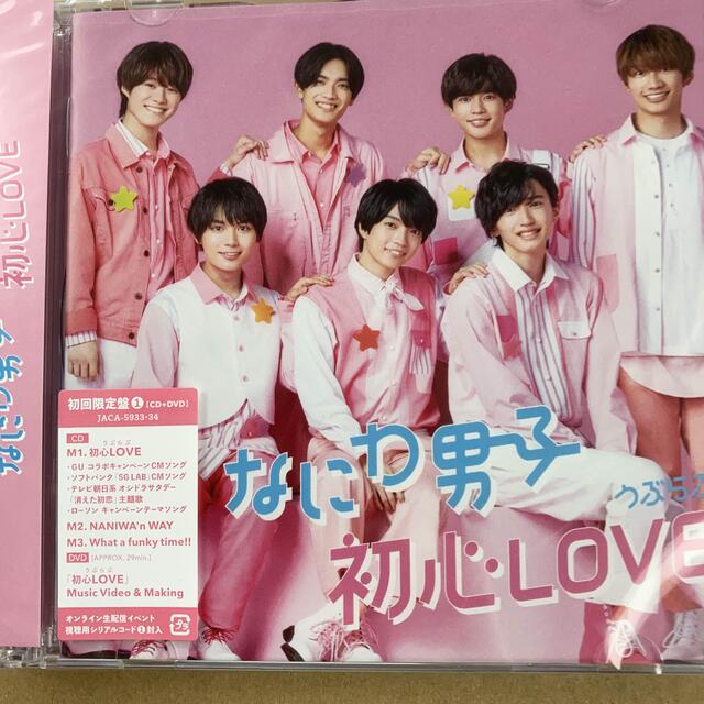 なにわ男子 初心LOVE (うぶらぶ) +DVD 初回盤1 新品未開封の通販 by ...