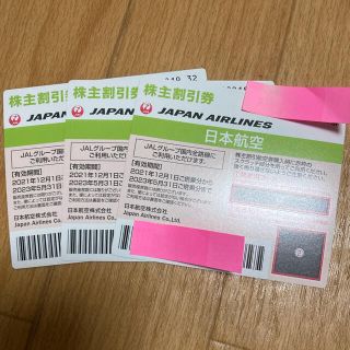 日本航空　株主優待券 3枚(その他)