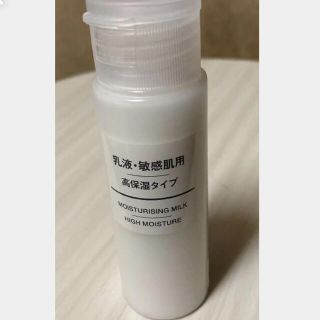 ムジルシリョウヒン(MUJI (無印良品))の無印良品 乳液 敏感肌用 高保湿タイプ(乳液/ミルク)