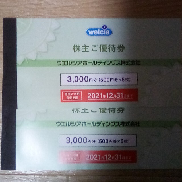 ウエルシアホールディングス 株主優待6000円分の通販 by momo's shop