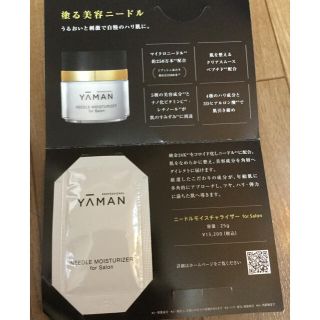 ヤーマン(YA-MAN)のヤーマン 塗る美容ニードル サンプル(美容液)