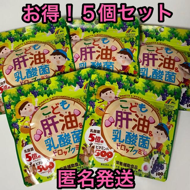 こども肝油＆乳酸菌ドロップグミ　ぶどう味　５個セット　栄養補助食品 食品/飲料/酒の健康食品(ビタミン)の商品写真