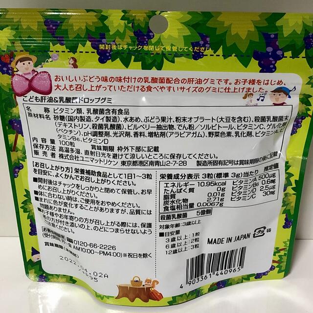 こども肝油＆乳酸菌ドロップグミ　ぶどう味　５個セット　栄養補助食品 食品/飲料/酒の健康食品(ビタミン)の商品写真