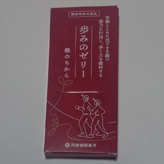 サイシュンカンセイヤクショ(再春館製薬所)の【再春館製薬所】歩みのゼリー 根のちから☆3本(その他)