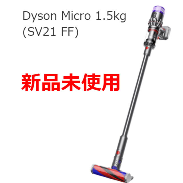 【10％OFF】 Dyson micro ENT FF SV21 origin 1.5kg 掃除機