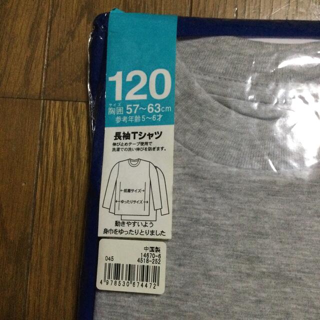 長袖Tシャツ　2枚組　未使用　120 キッズ/ベビー/マタニティのキッズ服男の子用(90cm~)(下着)の商品写真