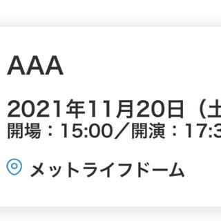 トリプルエー(AAA)の☆ 様 専用  AAA チケット(ミュージシャン)