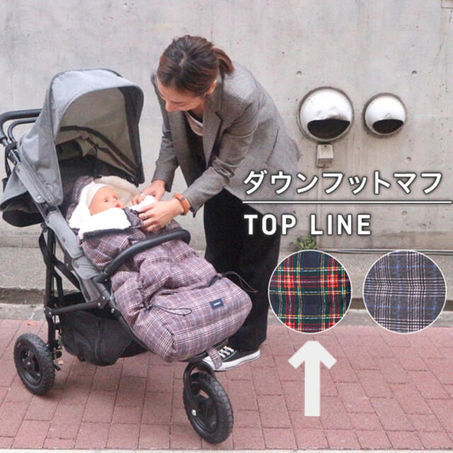 素敵でユニークな エアバギー フットマフ drenriquejmariani.com