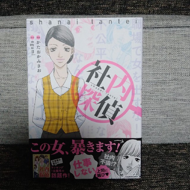 社内探偵 エンタメ/ホビーの漫画(その他)の商品写真