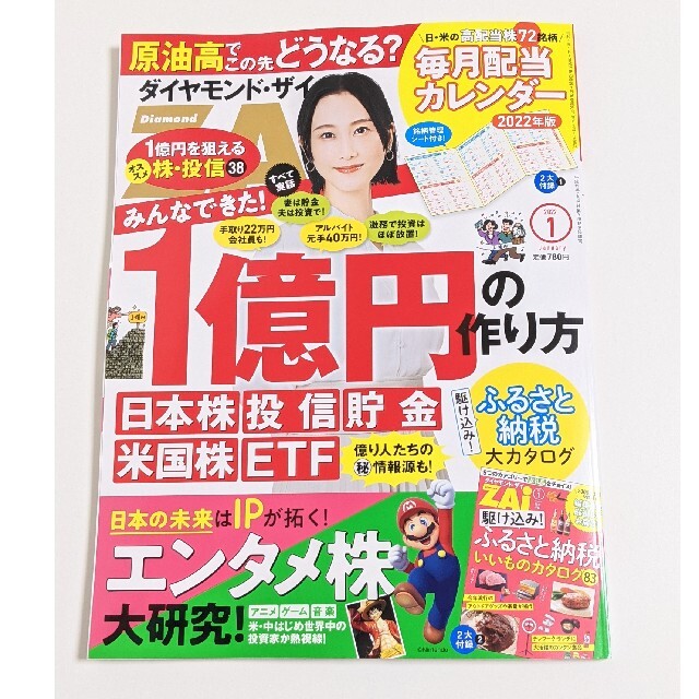 ダイヤモンド社(ダイヤモンドシャ)のダイヤモンド・ザイ 1月号 付録付き 最新号 エンタメ/ホビーの雑誌(ビジネス/経済/投資)の商品写真