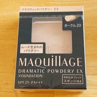 マキアージュ(MAQuillAGE)のオークル20 マキアージュ　ファンデーション(ファンデーション)