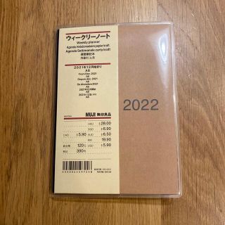 ムジルシリョウヒン(MUJI (無印良品))の無印　スケジュール帳(カレンダー/スケジュール)