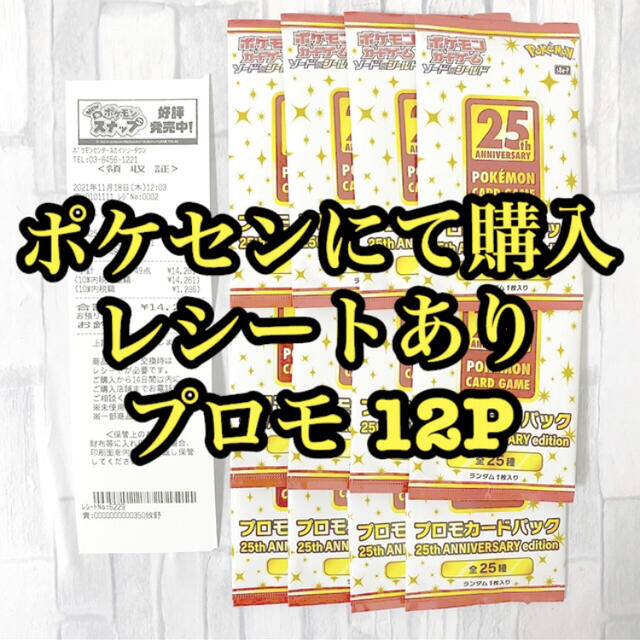 適切な価格 ポケモン - 【新品】25th Anniversary collection プロモ 12P Box/デッキ/パック