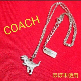 コーチ(COACH)のCOACH  miniレキシー  925ネックレス、ほぼ未使用(ネックレス)