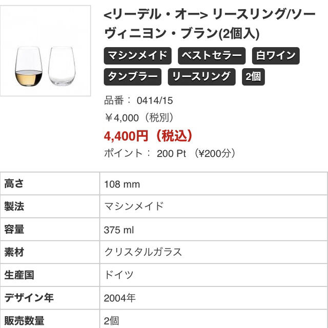 RIEDEL(リーデル)のリーデル　タンブラー  2個セット インテリア/住まい/日用品のキッチン/食器(グラス/カップ)の商品写真